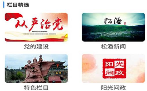 智慧松潘app