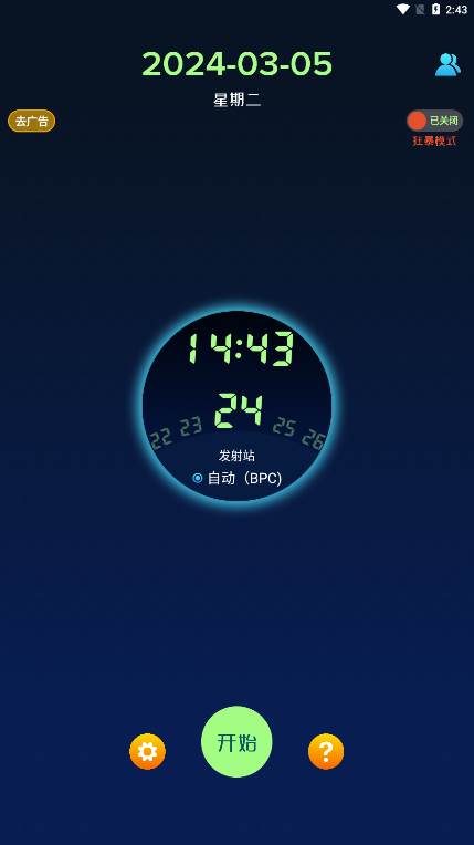电波表对时软件免费下载