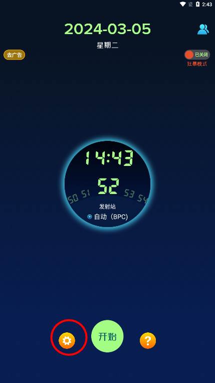 电波表对时软件免费下载