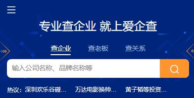 爱企查-企业信息查询