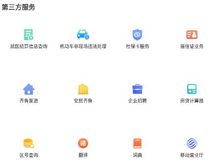 爱惠民下载app