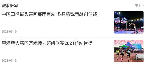 中国田径