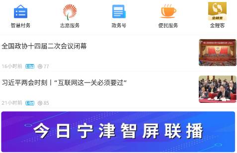 智慧宁津手机下载