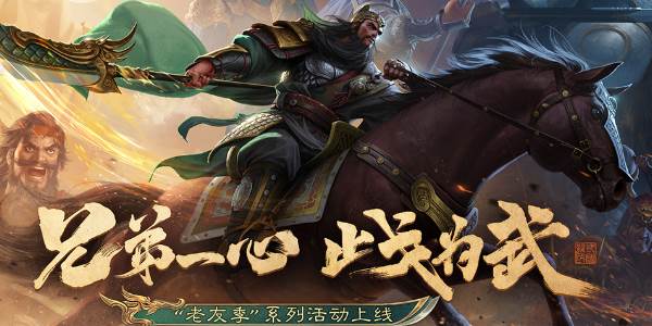三国杀老友季