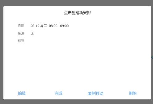 智能日程表app