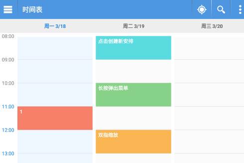 智能日程表app