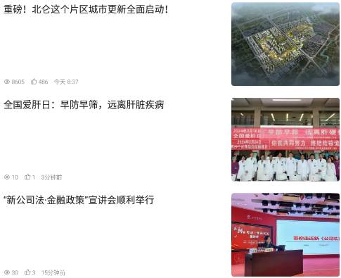 仑传北仑APP