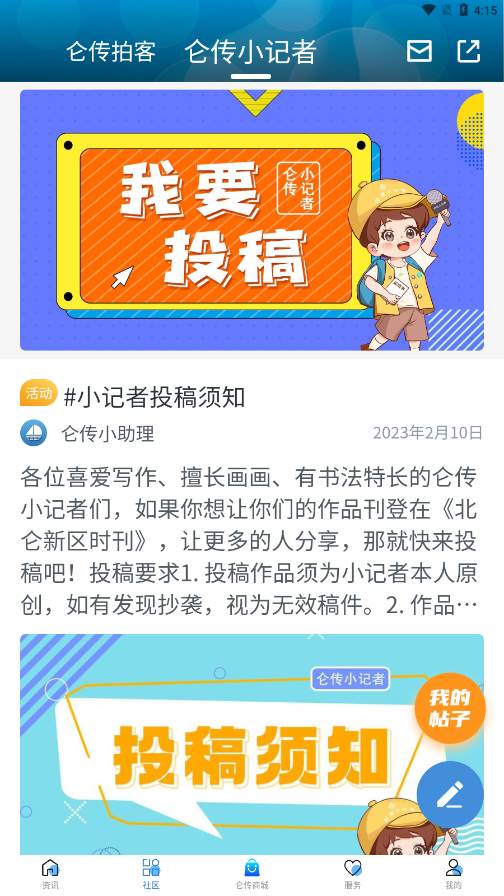 仑传北仑APP
