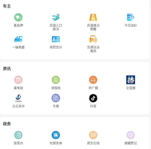仑传北仑APP