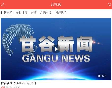 新甘谷下载客户端