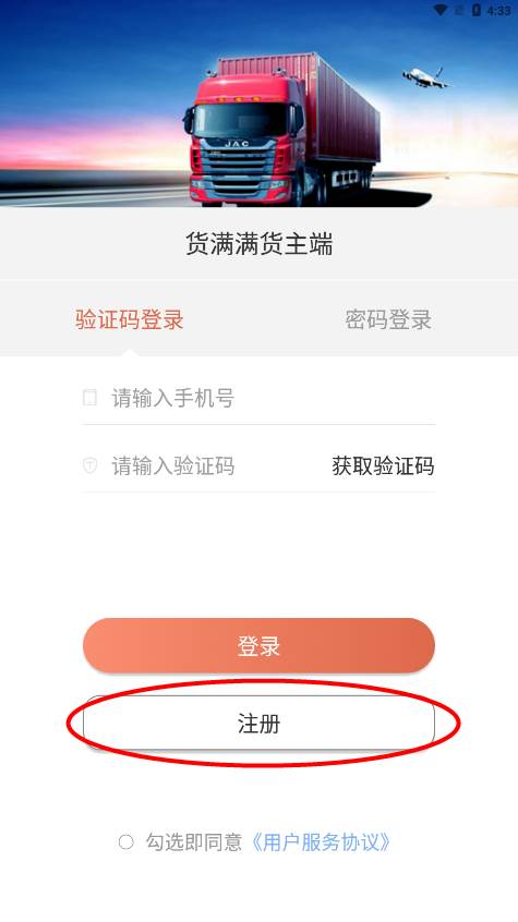 货满满货主端app