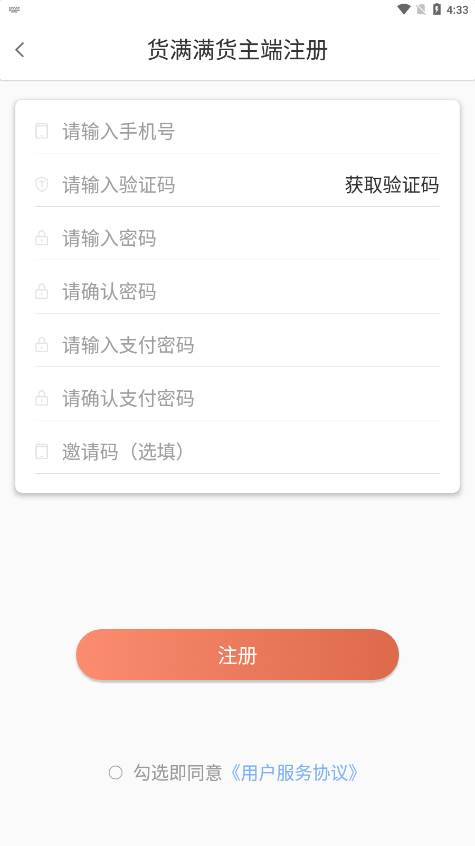 货满满货主端app