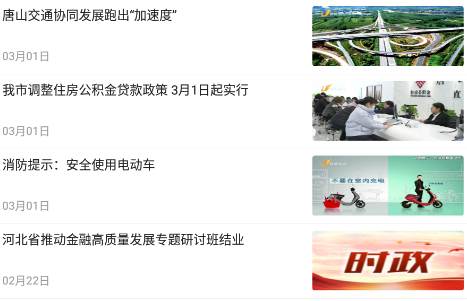 唐山头条app