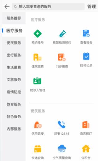 i延安APP