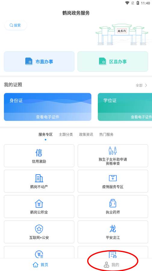 鹤政通app