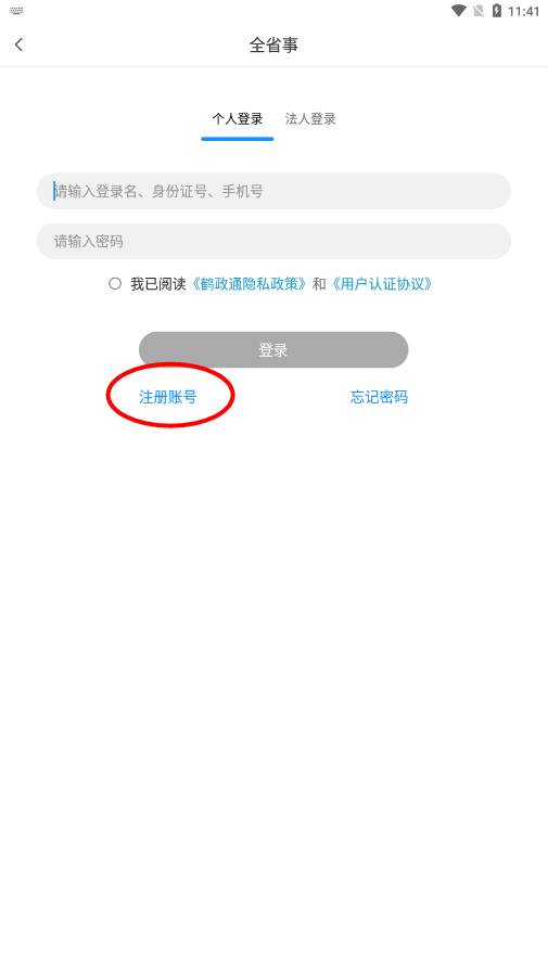 鹤政通app