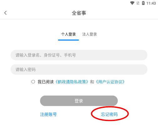 鹤政通app