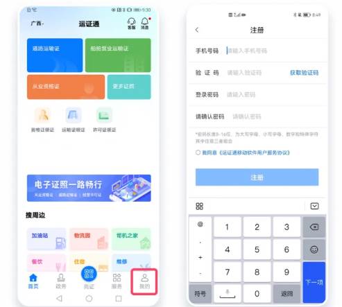 运证通app官方下载安装