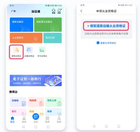 运证通app官方下载安装