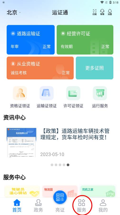 运证通app官方下载安装