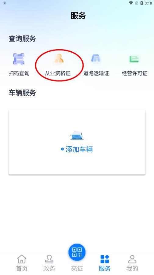 运证通app官方下载安装