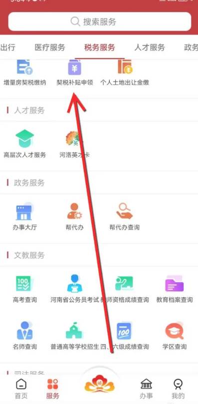 洛快办app