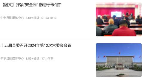 掌上中宁客户端app