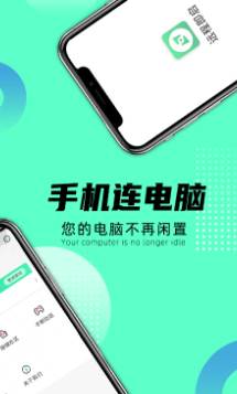 远程即启app下载