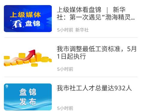 盘锦发布客户端