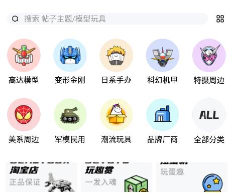 78动漫模型玩具网app