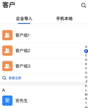 企业工作号APP