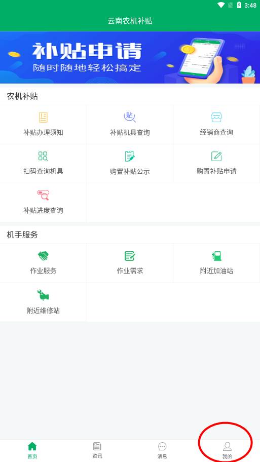 云南农机补贴app最新版本