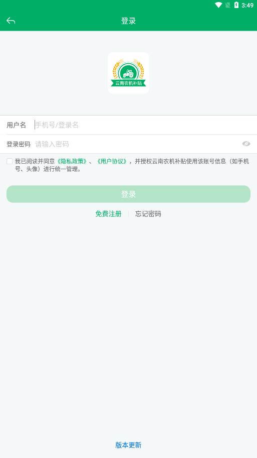 云南农机补贴app最新版本