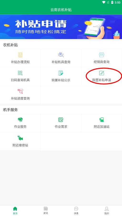 云南农机补贴app最新版本