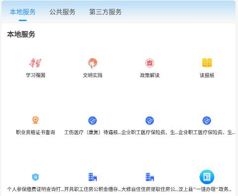 智慧汶上手机台官方下载