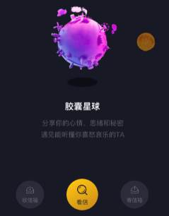 新胶囊星球app