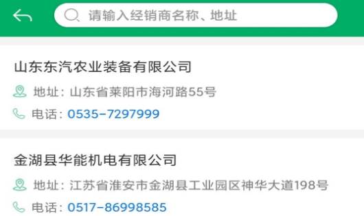 江苏农机补贴app最新版下载