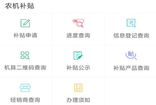 江苏农机补贴app最新版下载
