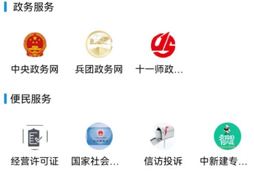 云上十一师手机app