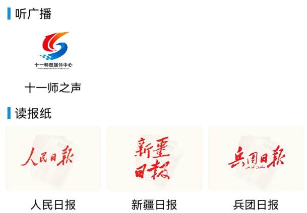 云上十一师手机app