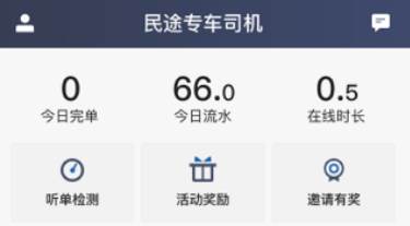 民途专车司机app