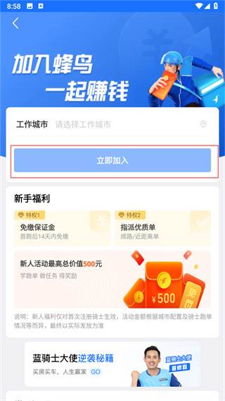 蜂鸟众包骑手app最新版