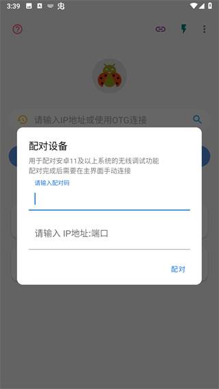 甲壳虫ADB助手官方版下载