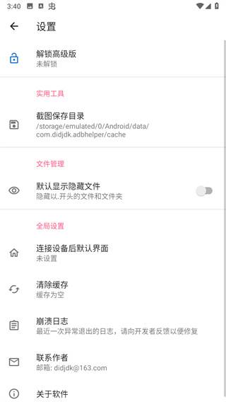 甲壳虫ADB助手官方版下载