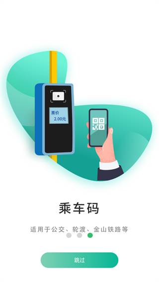 上海交通卡app官方下载