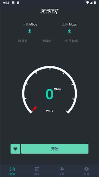 网速测试大师app