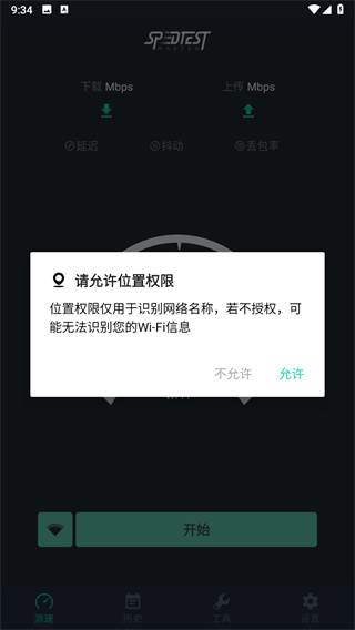 网速测试大师app