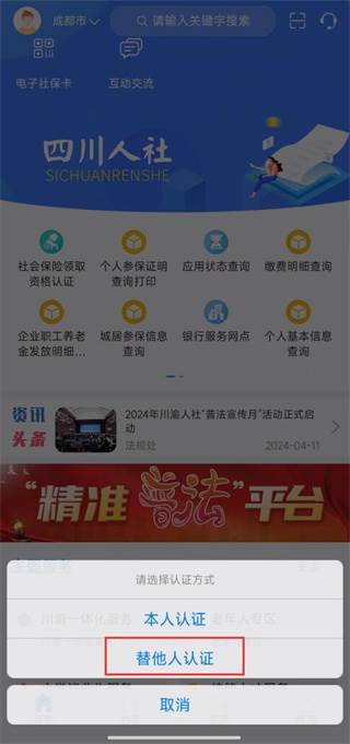 四川人社app