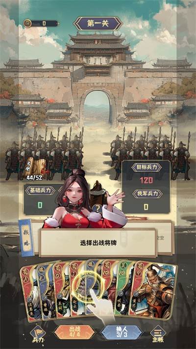 三国演弈