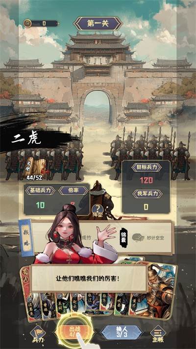 三国演弈